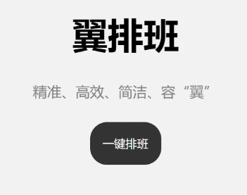 生成排班表示意图