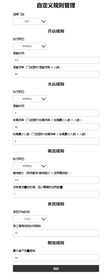 自定义排班规则示意图